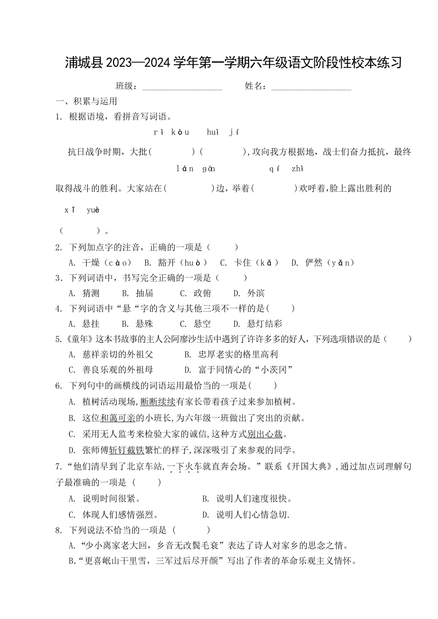 福建省南平市浦城县2023-2024学年六年级上学期期中阶段性校本练习语文试题（无答案）