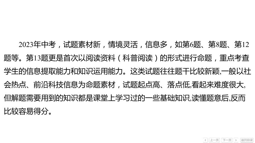 备战2024年中考化学题型突破：题型一 新情境、新信息试题课件(共32张PPT)