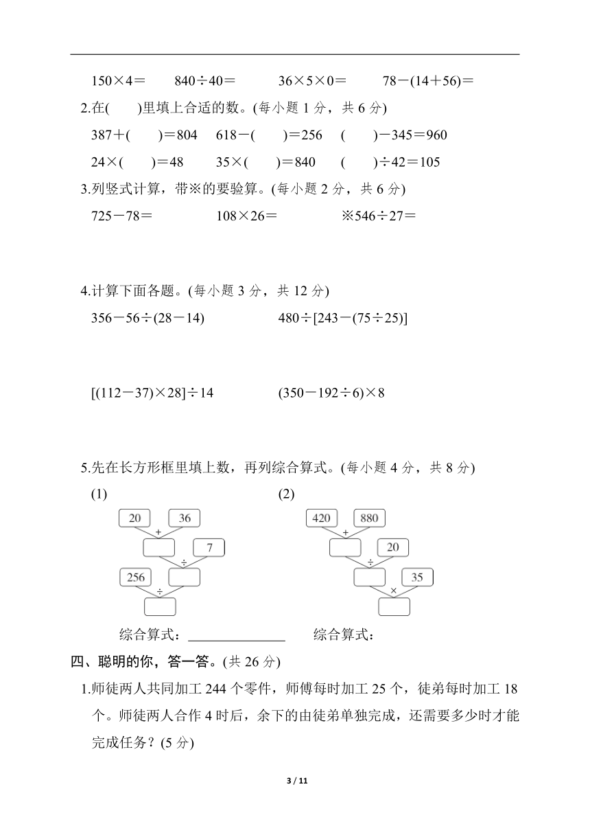 人教版数学四年级下册第1单元　四则计算 单元测试卷 （含答案）