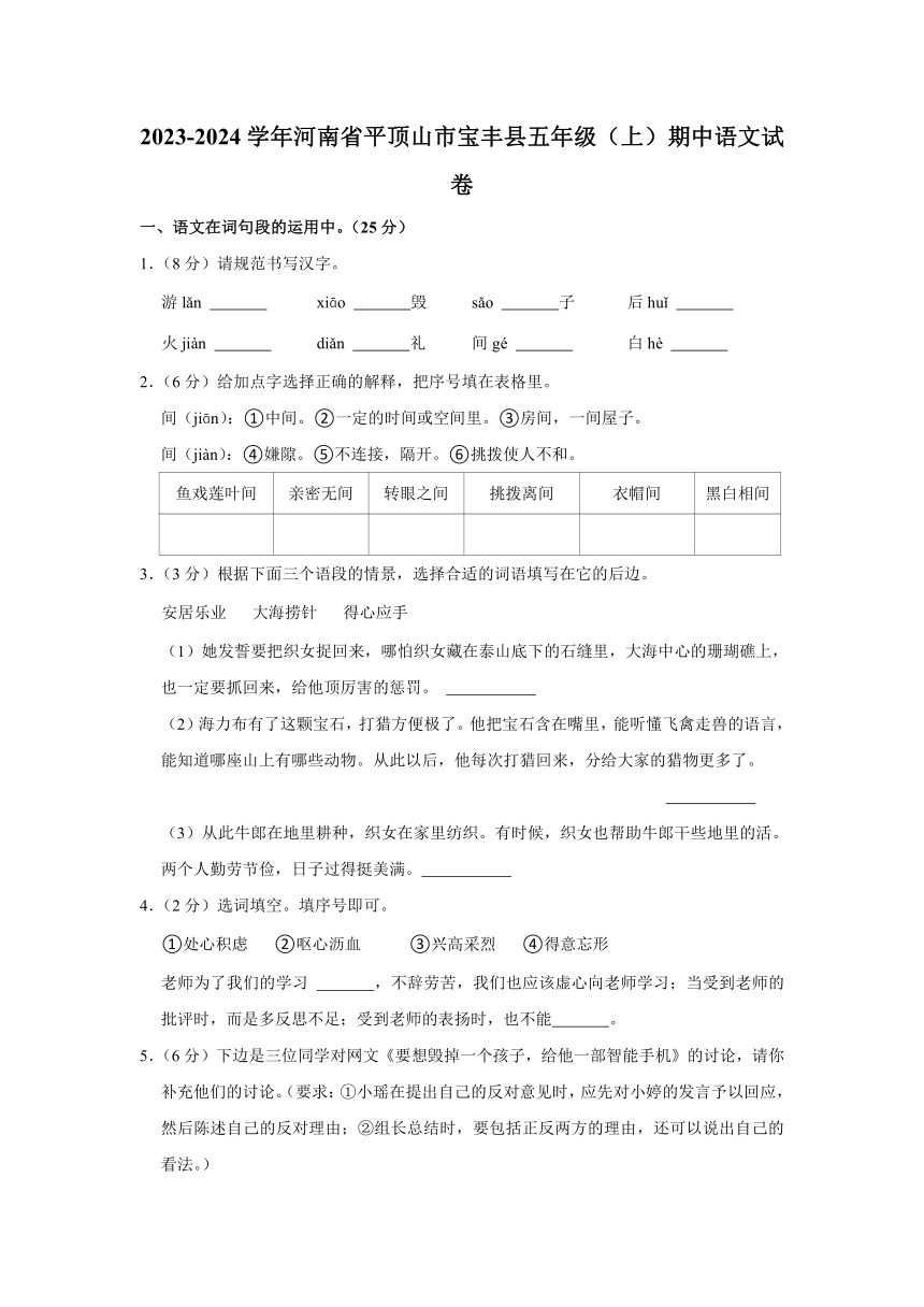 河南省平顶山市宝丰县2023-2024学年五年级上学期期中语文试卷（含答案）
