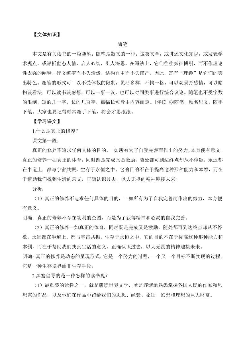 13.1《读书：目的和前提》导学案 （含答案）2023-2024学年统编版高中语文必修上册