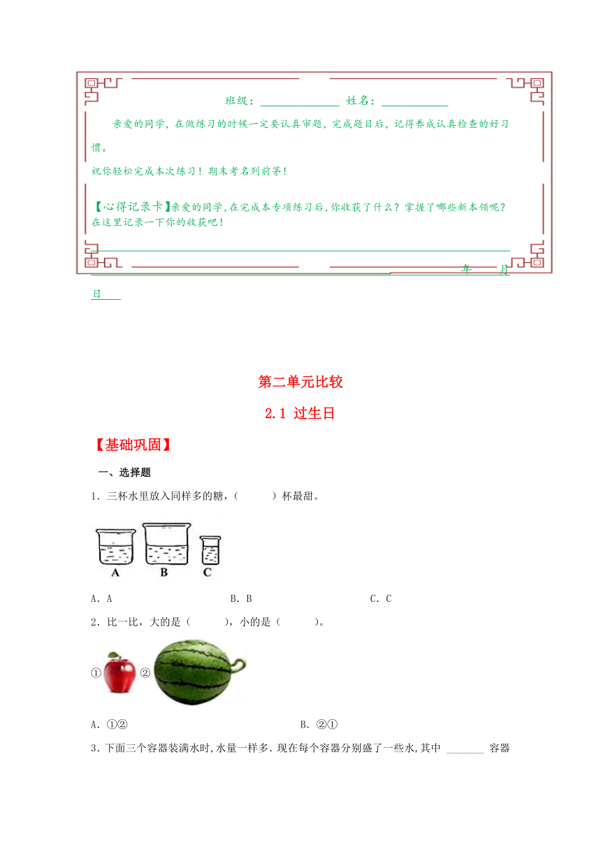 【分层作业】2.1 过生日（同步练习） 一年级上册数学同步课时练北师大版（含解析）