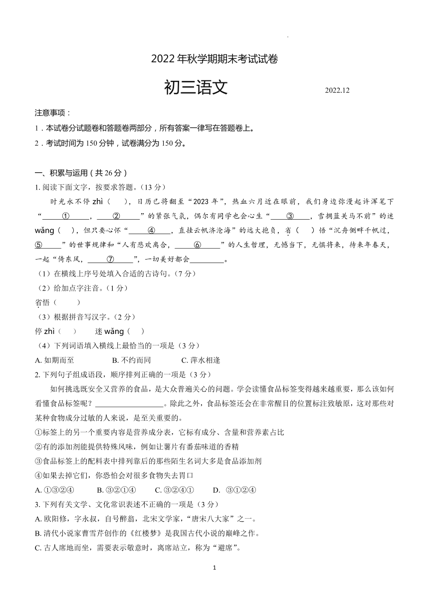 江苏省无锡市滨湖区2022-2023学年九年级上学期期末语文试卷（含答案）