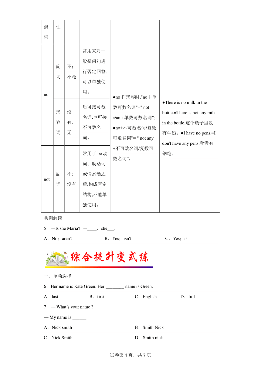 Unit 1 My name's Gina. 核心词汇 讲练（含解析）