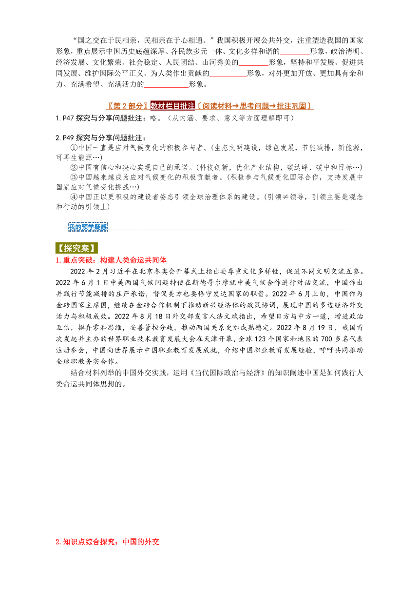 【核心素养目标】5.2 构建人类命运共同体 学案-（含解析）2023-2024学年高中政治统编版选择性必修一当代国际政治与经济