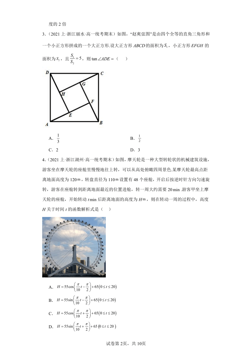 14三角函数的应用-浙江省2023-2024学年高一上学期数学期末复习专题练习（含解析）