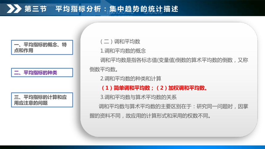 4.3平均指标分析：集中趋势的统计描述 课件(共20张PPT)-《统计基础知识》同步教学（武汉大学出版社）