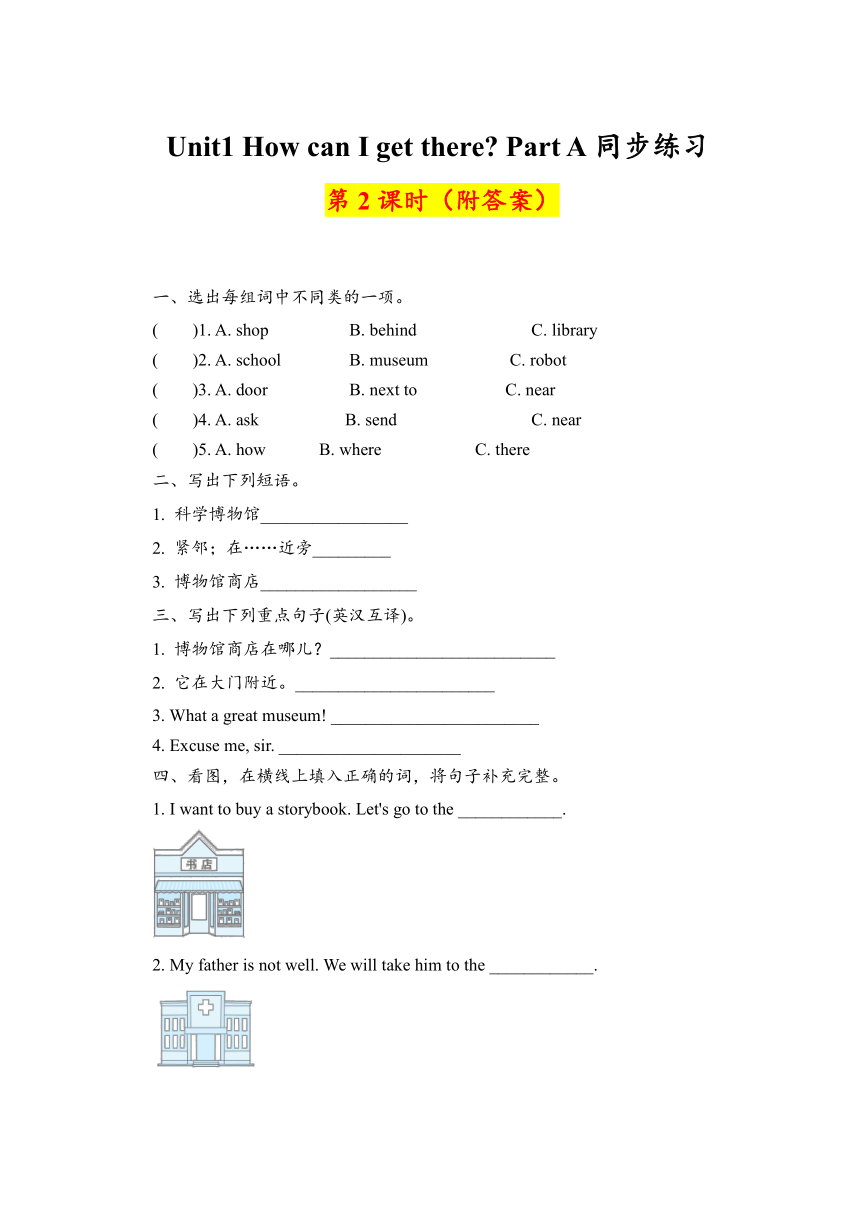 Unit1 How can I get there？ Part A 易错题专练（含答案）
