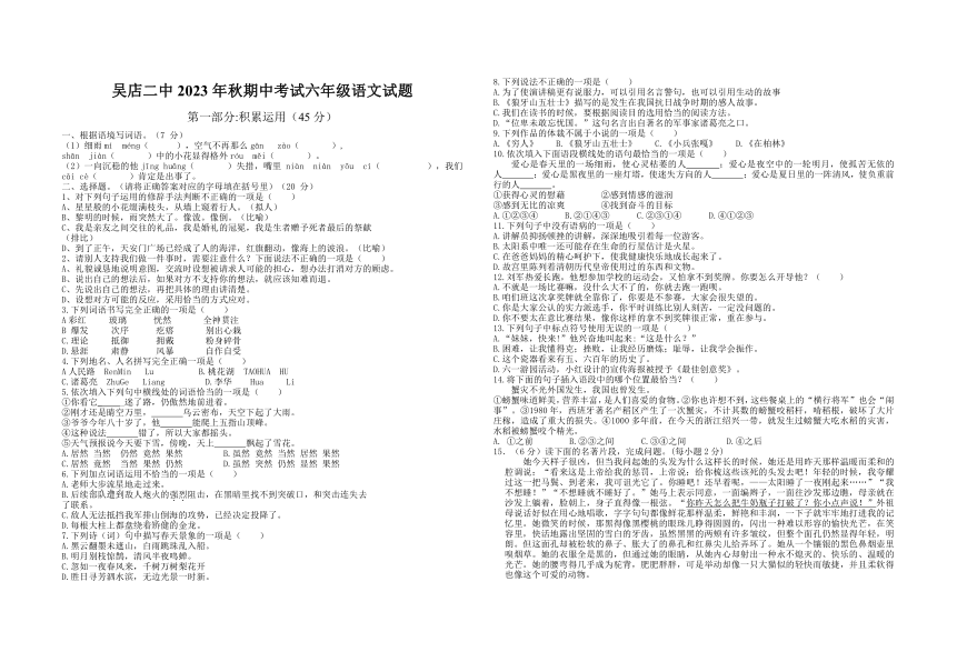 湖北省枣阳市吴店镇第二中学2023-2024学年六年级上学期期中考试语文试题（无答案）