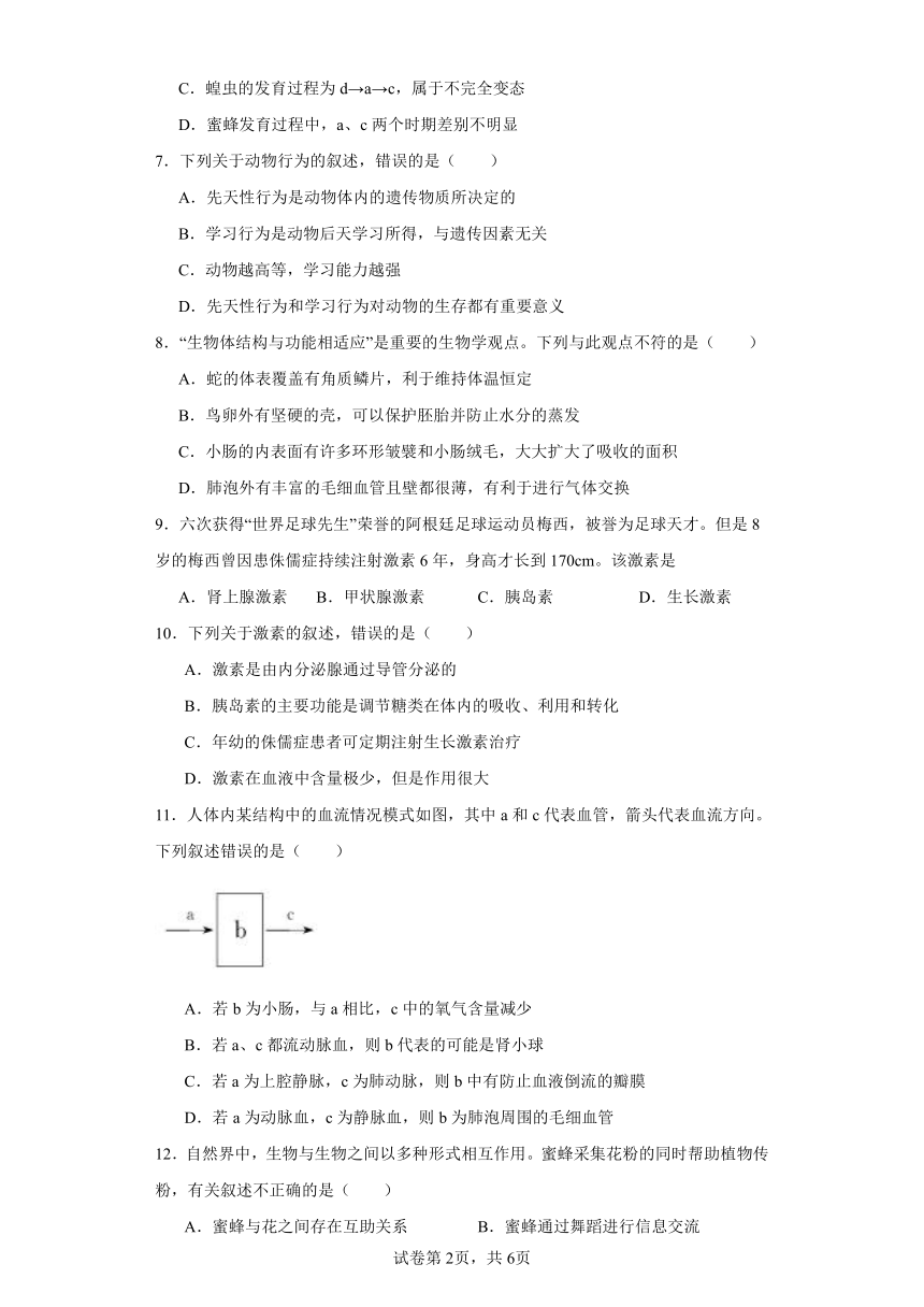 2023-2024学年初中生物苏科版八年级上册期末测试模拟卷（答案+解析）