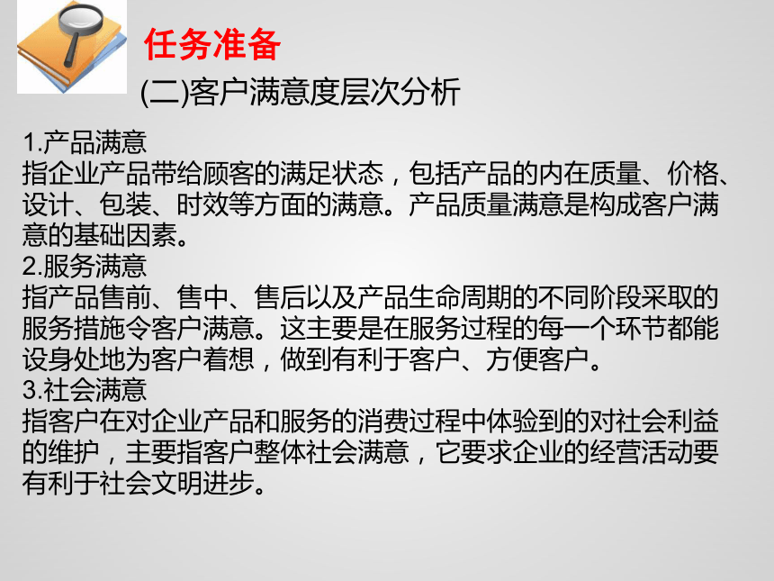 任务4.1   调查客户满意度 课件(共21张PPT)-《客户服务》同步教学（高教版）