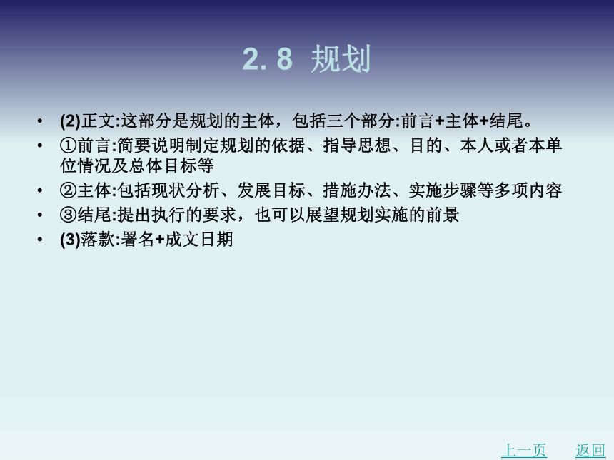 2. 8  规划 课件(共19张PPT)-《应用文写作基础》同步教学（北京理工大学出版社）