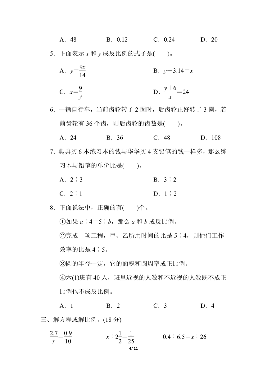 北师大版小学数学六年级下册第四单元综合素质达标（含答案）