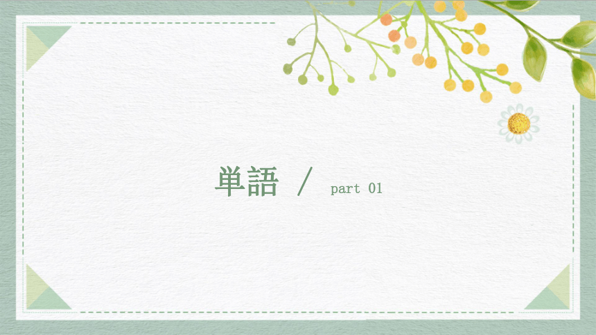 30 もう十一時だから寝よう高中日语 标日课件( 17张 )