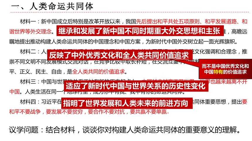 5.2构建人类命运共同体课件(共17张PPT+2个内嵌视频)-2023-2024学年高中政治统编版选择性必修一当代国际政治与经济