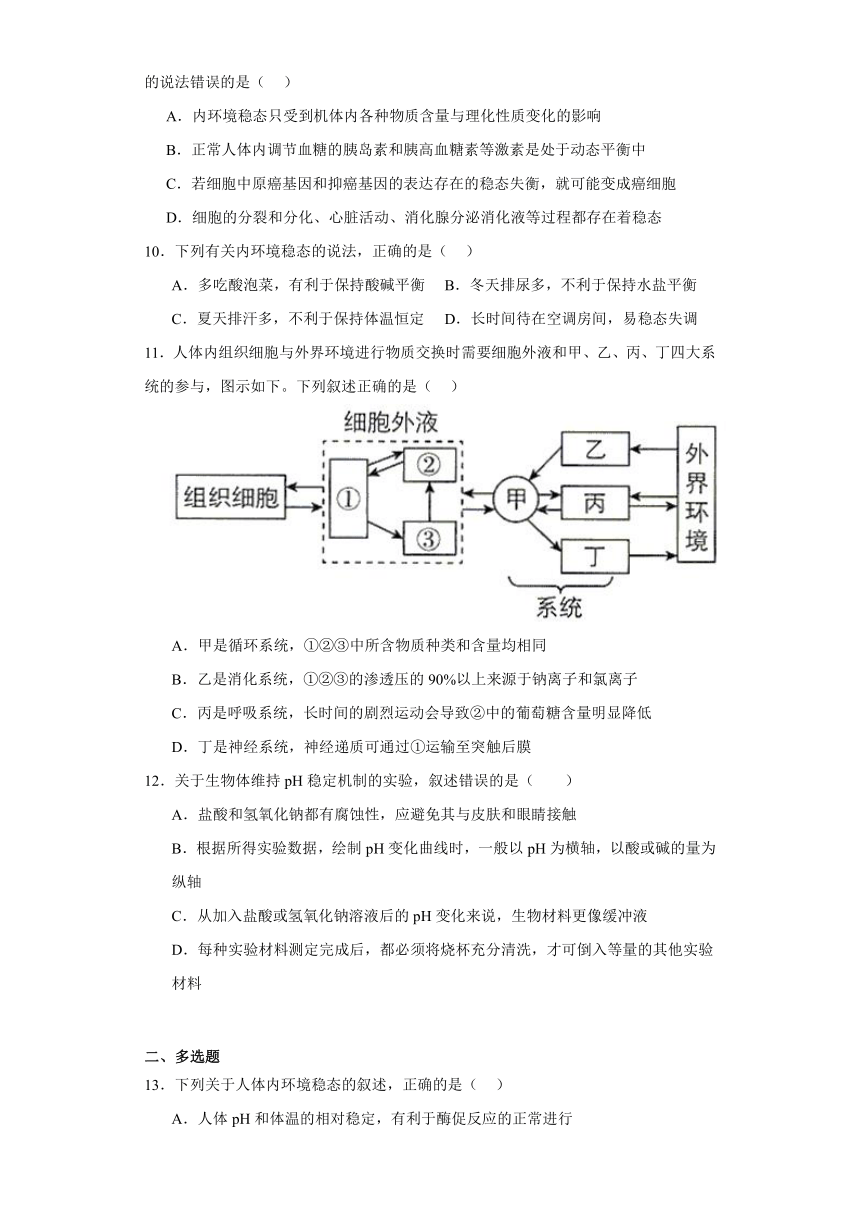 1.2内环境稳态的调节 练习(含解析）