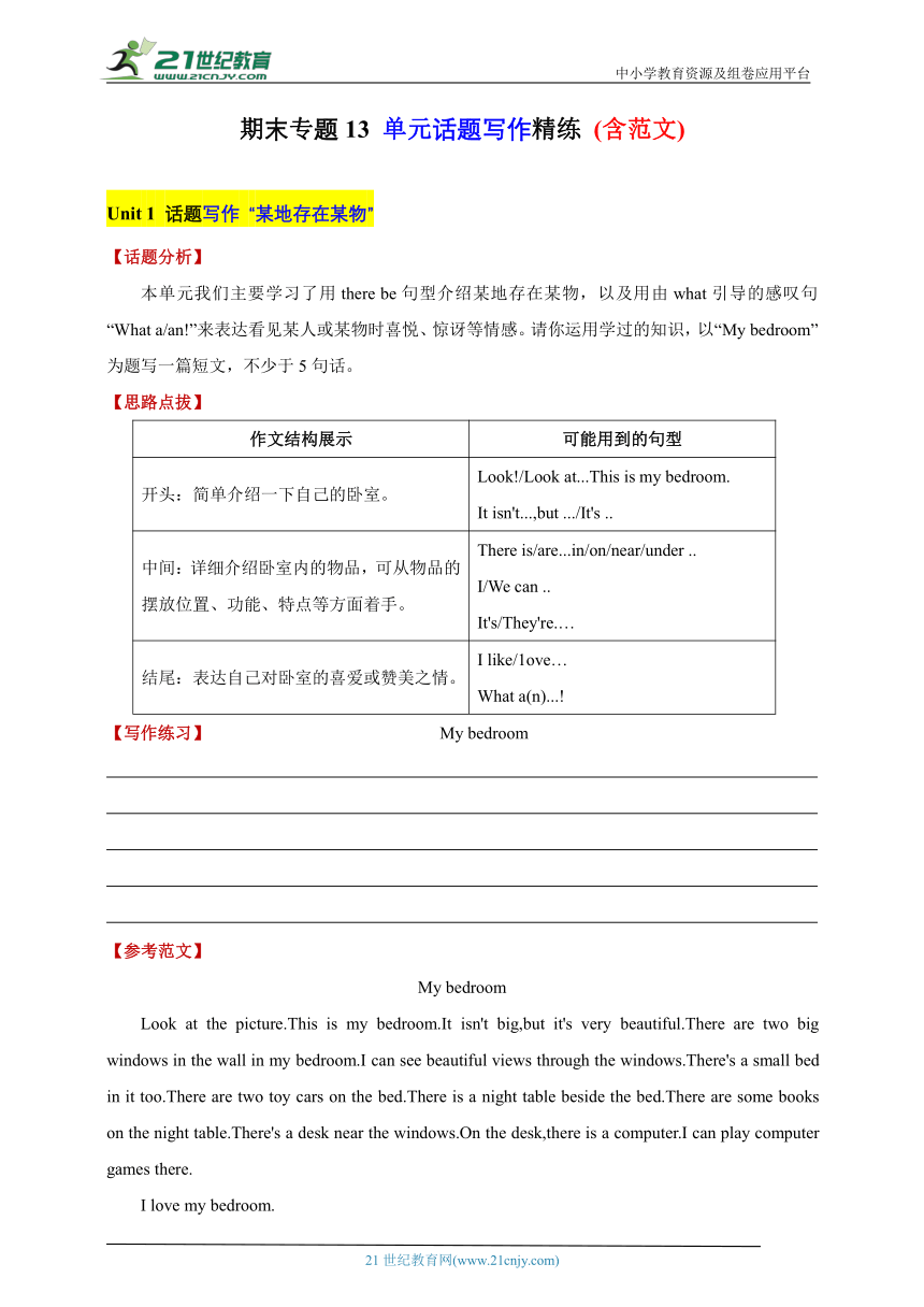 专题13 Unit 1-Unit 8单元话题写作精练(含范文)--2023-2024学年五年级英语上册期末专项复习（译林三起）