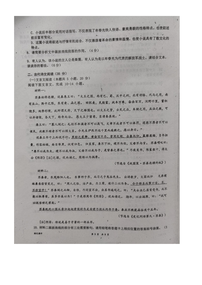 河北省衡水市武邑中学2023-2024学年高三上学期期中考试语文试题（扫描版含答案）