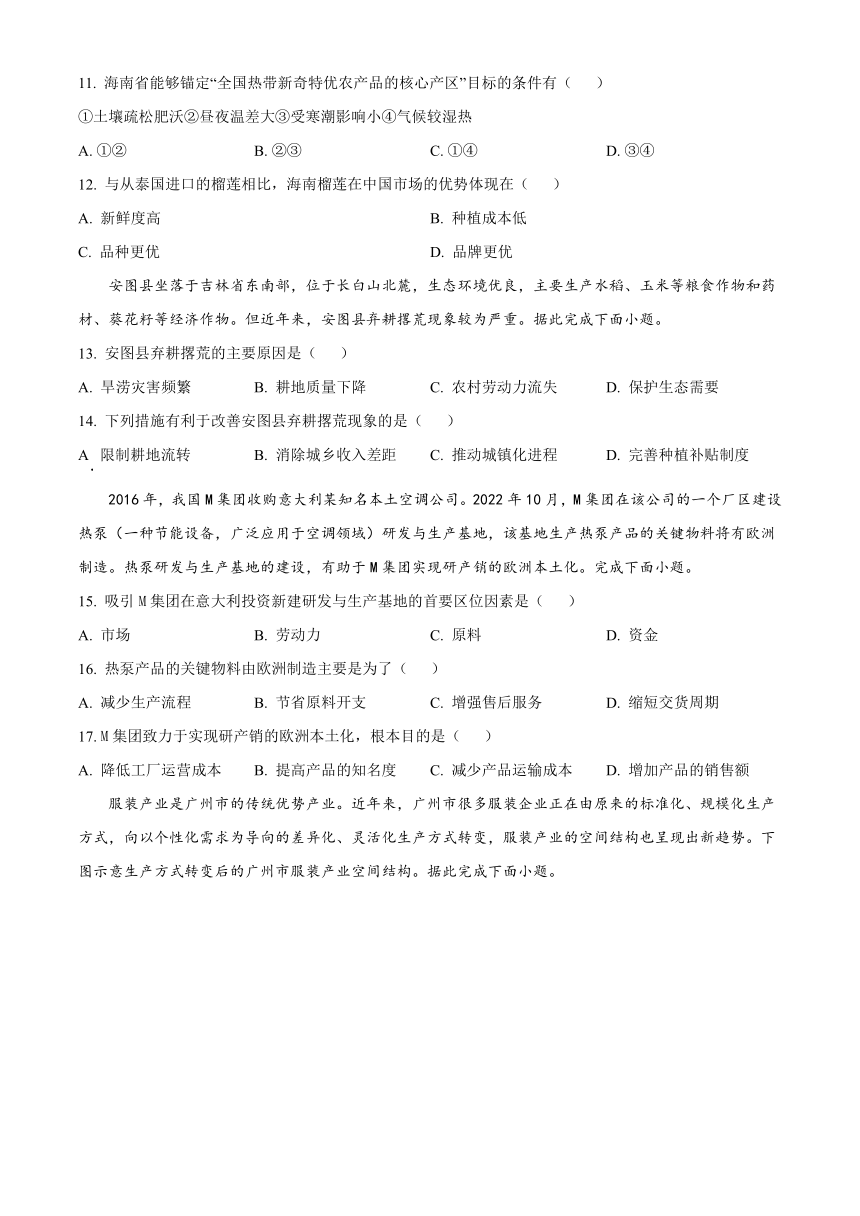 河北省衡水市冀州重点中学2023-2024学年高三上学期期中考试 地理（含解析）