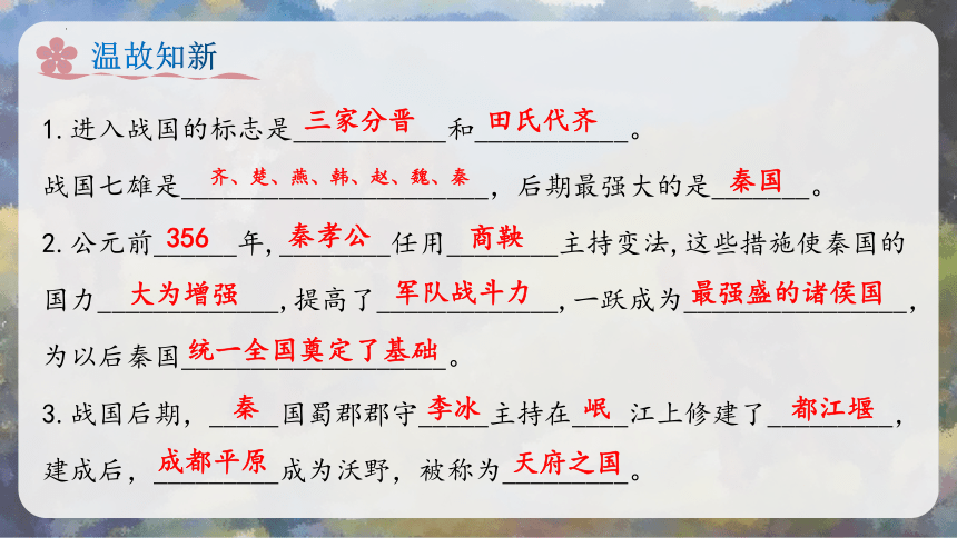 第8课 百家争鸣 课件（23张PPT 内嵌视频）