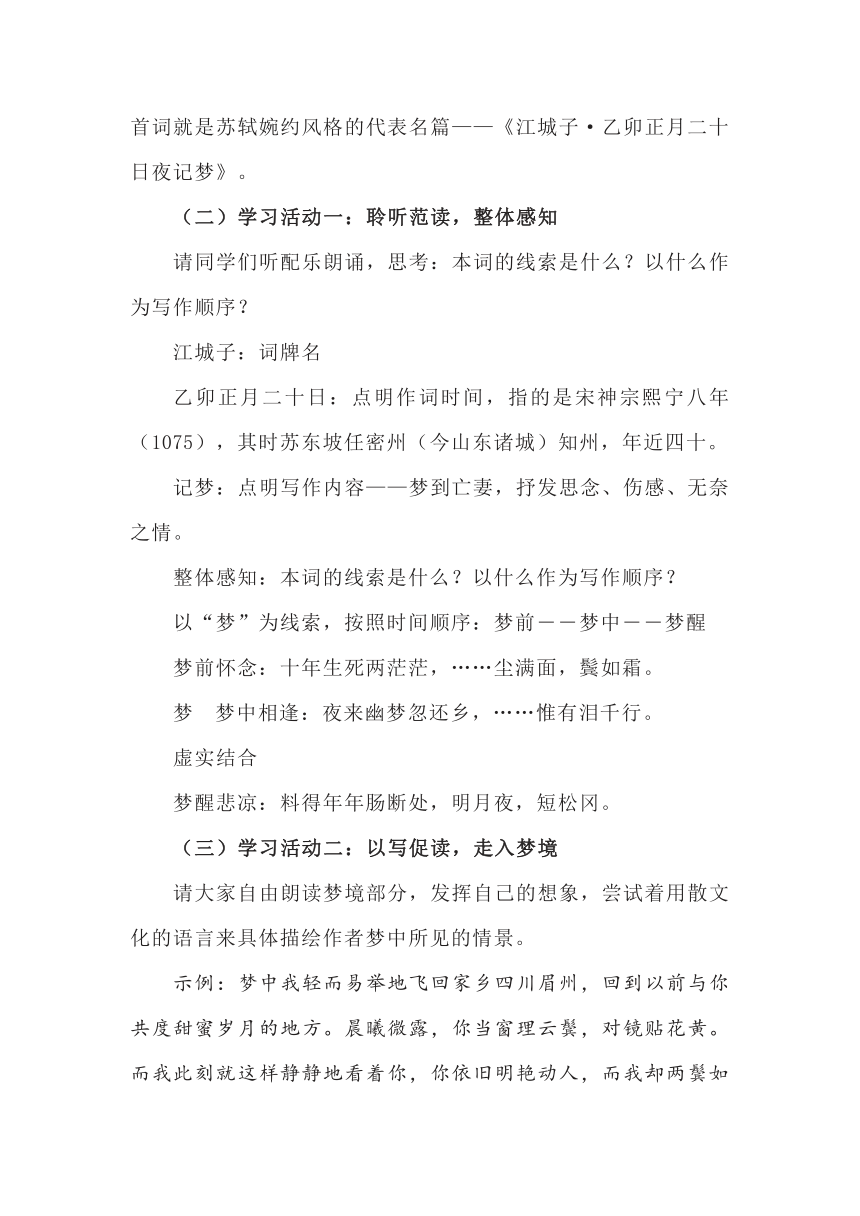 统编版选择性必修上册古诗词诵读《江城子·乙卯正月二十日夜记梦》教学设计