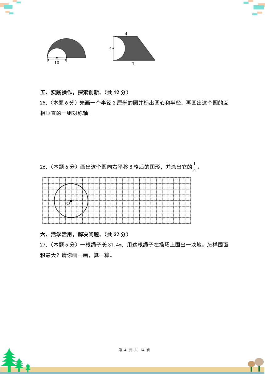 人教版六年级数学上册考点突破 第五单元圆检测卷（A卷·基础卷一）（含解析）