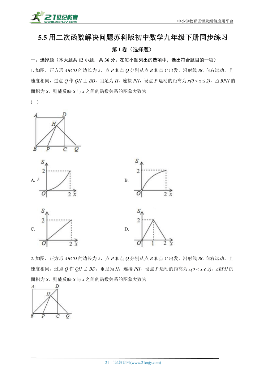 5.5用二次函数解决问题 苏科版初中数学九年级下册同步练习（含解析）