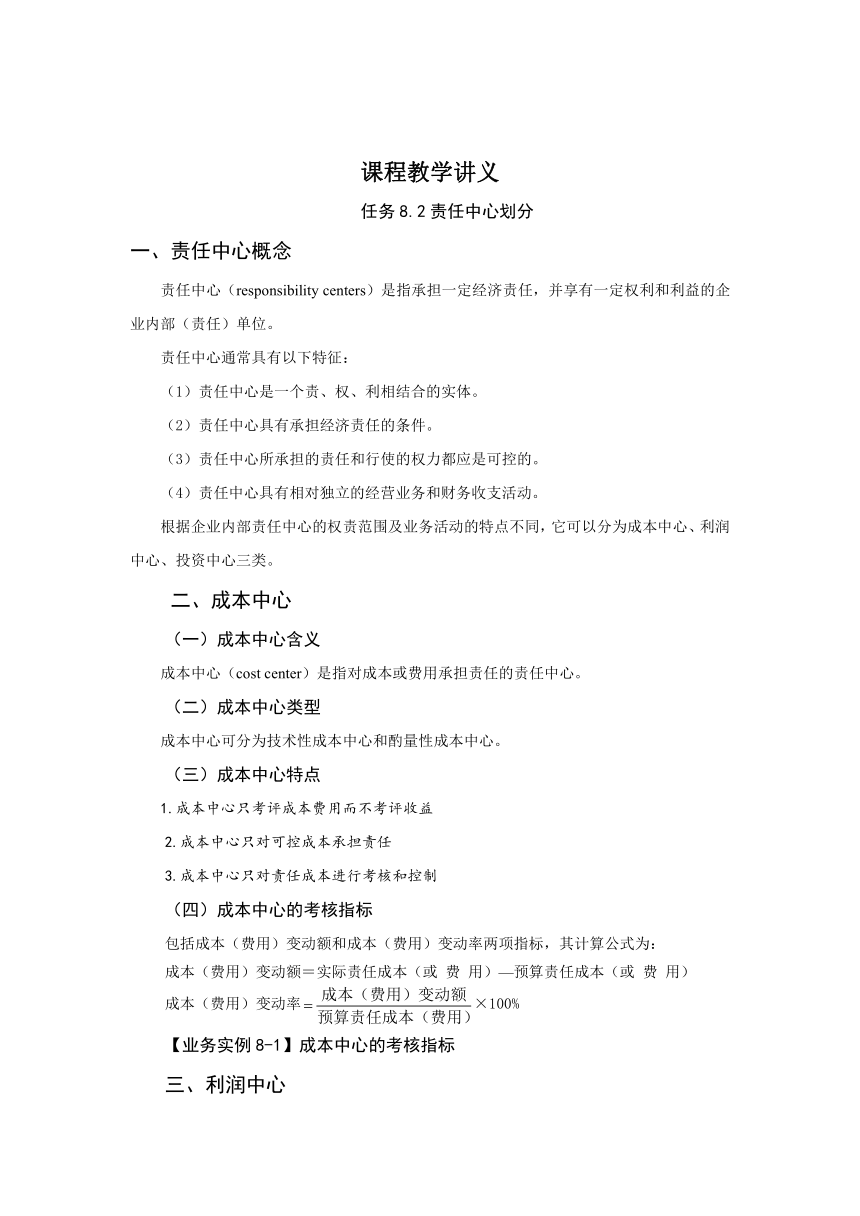 任务8.2 责任中心划分 教案《财务管理基础（第四版）》（高教版）