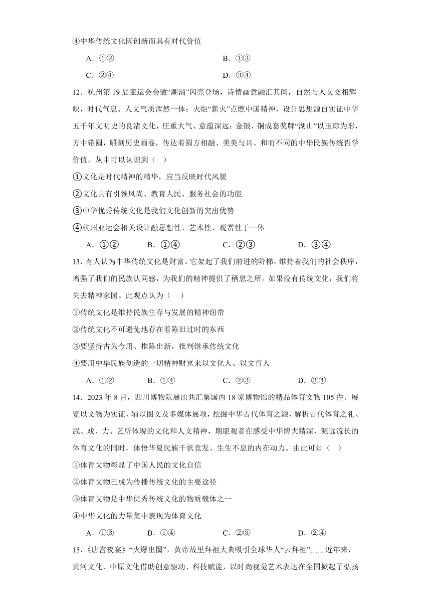 7.2正确认识中华传统文化同步练习-2023-2024学年高中政治统编版必修四哲学与文化（含答案）