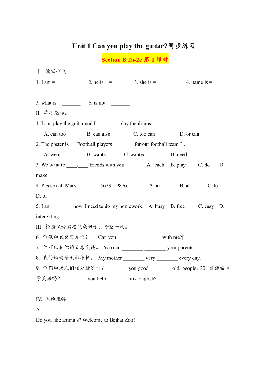 Unit 1 Can You Play The Guitar Section B 2a-2c易错题专练（2课时，含答案）-21世纪教育网