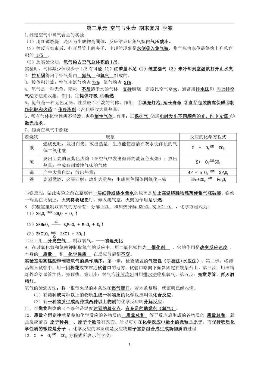 浙教版科学八年级下册第三单元 空气与生命 期末复习 学案（试题和答案没有分开）