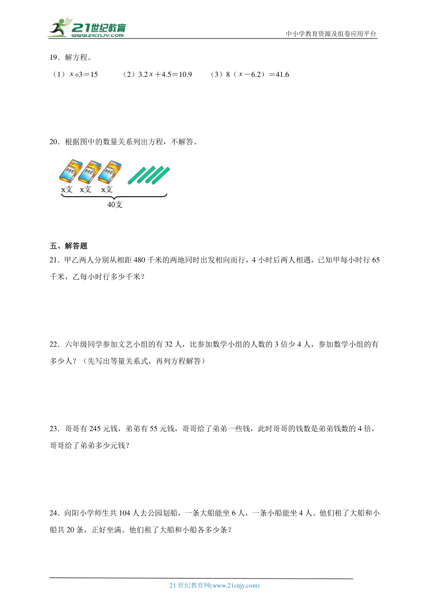 第5单元简易方程高频考点检测卷易错篇（含答案）数学五年级上册人教版