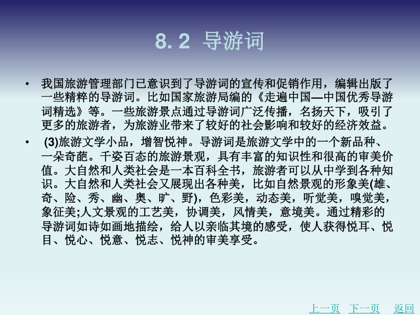 8. 2  导游词 课件(共24张PPT)-《应用文写作基础》同步教学（北京理工大学出版社）