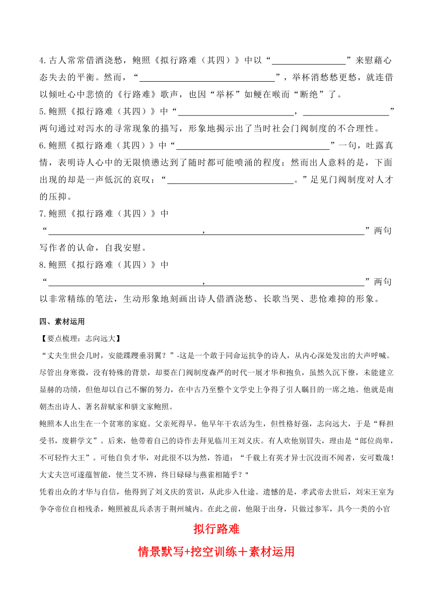 古诗词诵读《拟行路难（其四）》 复习导学案 高中语文统编版选择性必修下册