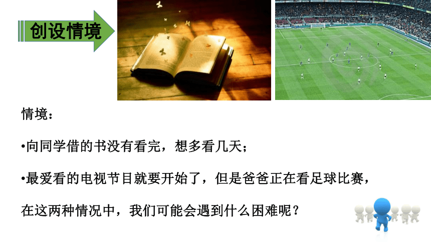 二年级上册（部编）课文4口语交际：商量  课件