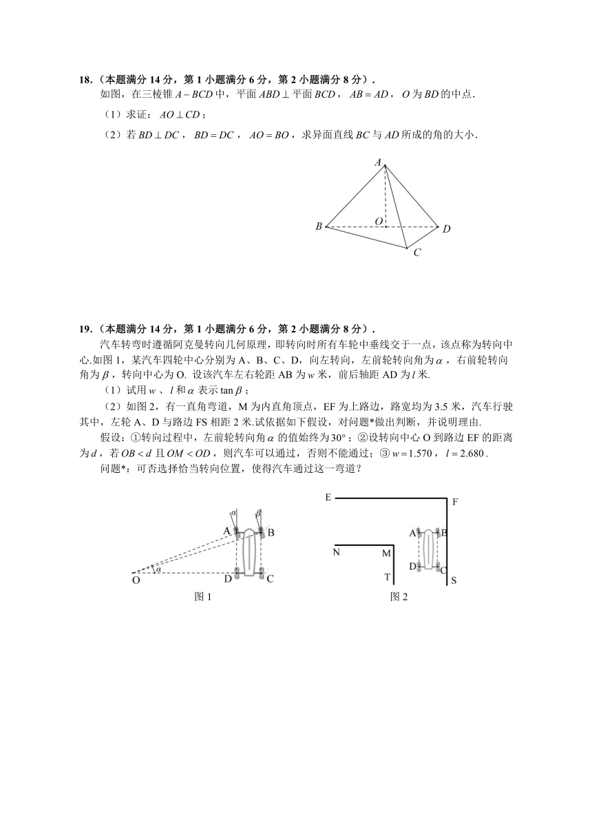 2024届上海市长宁区高三上学期12月一模数学试题（含答案）