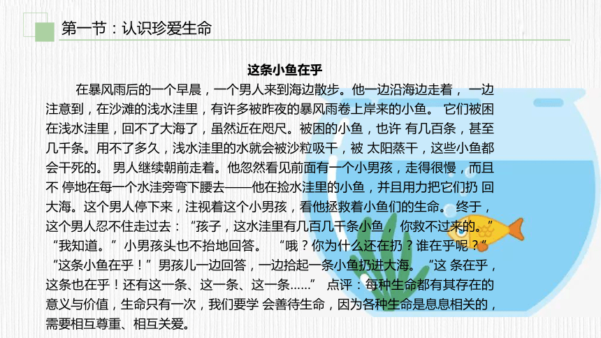 第九章　珍惜生命 追求幸福 课件(共21张PPT) 《大学生心理健康教育（第二版）》（高教版）