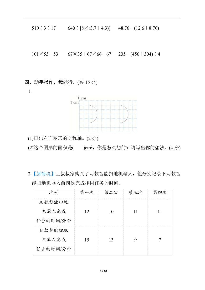 人教版数学四年级下册期末综合素质评价（一）（含答案）