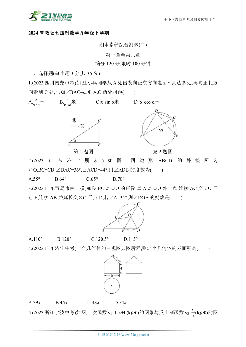 2024鲁教版五四制数学九年级下学期课时练--期末素养综合测试(二)（含解析）