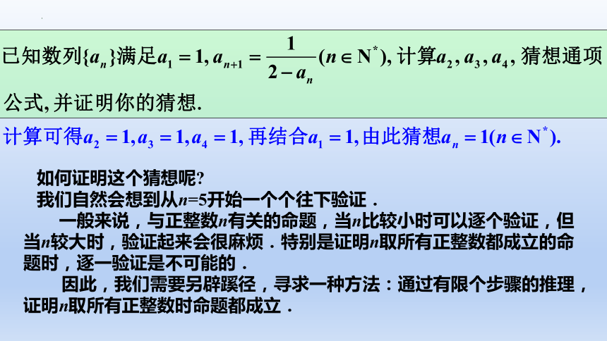 4.4 数学归纳法 课件（共57张PPT）