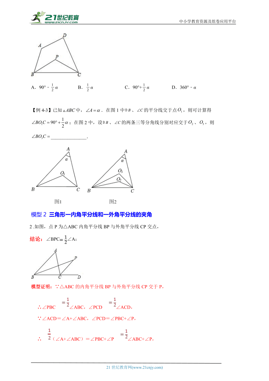 八年级数学上期末复习大串讲+练 专题三  三角形角中有关的几何模型（二）