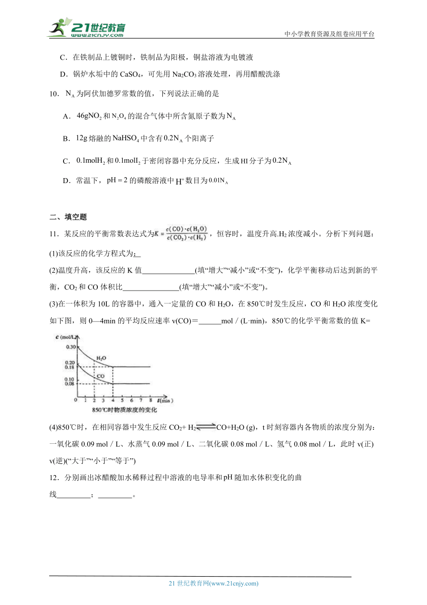 人教版高中化学选择性必修1期末基础练（含答案）