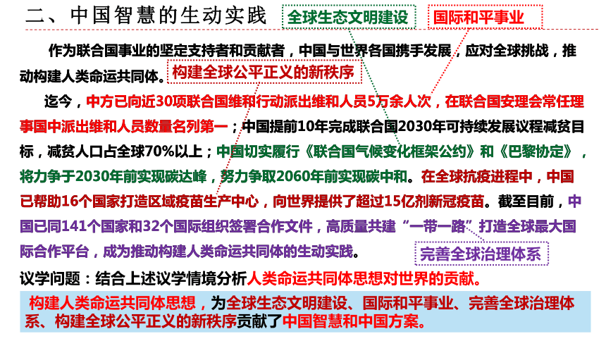 5.2构建人类命运共同体课件(共17张PPT+2个内嵌视频)-2023-2024学年高中政治统编版选择性必修一当代国际政治与经济