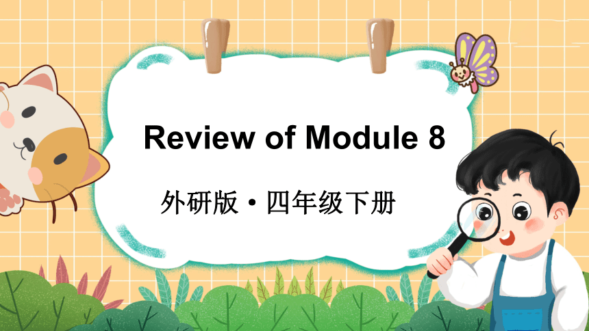 外研版三起四年级下册Review of Module 8课件（共21张PPT)