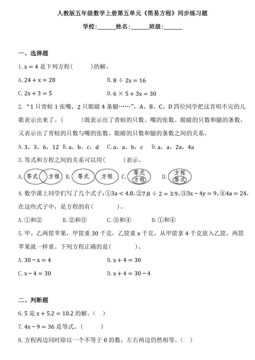 人教版五年级数学上册第五单元《简易方程》同步练习题（含解析）