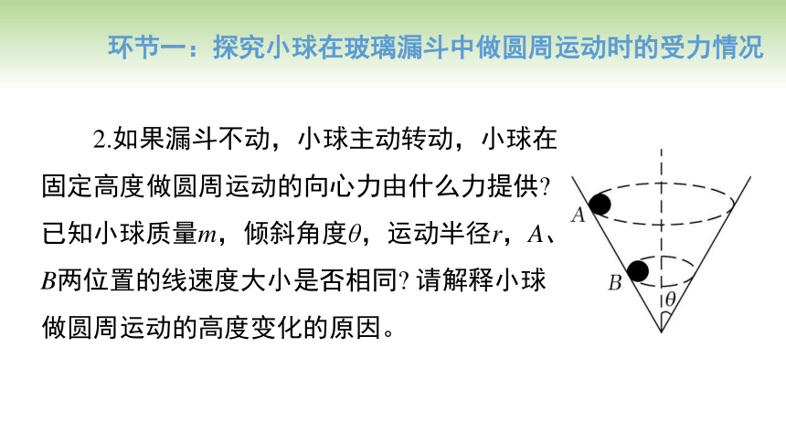 人教版高中物理必修第二册 第6章 第4节 生活中的圆周运动（课件）(共31张PPT)