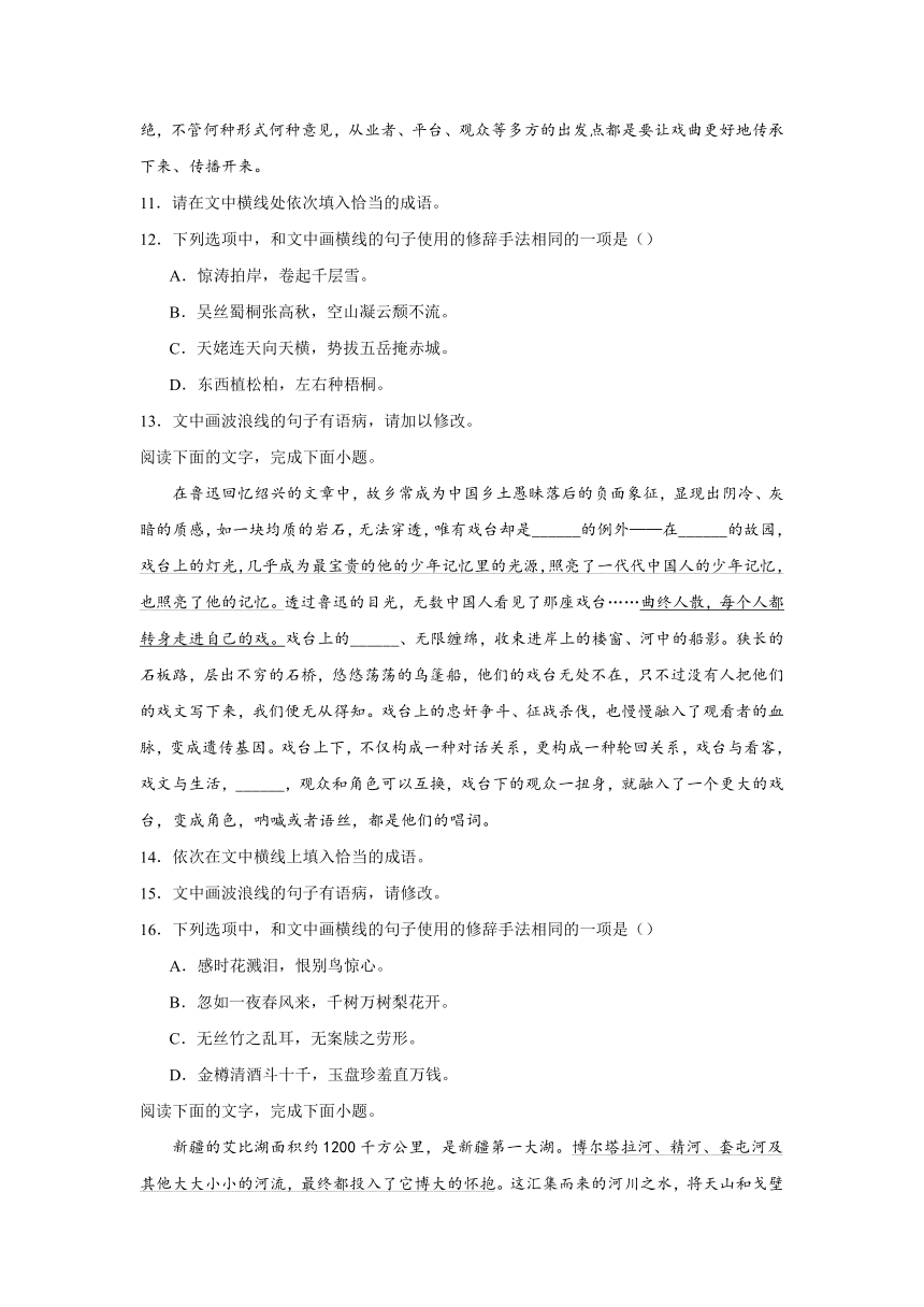 2024届高考语文复习：语用试题专练修辞手法选择题（含解析）