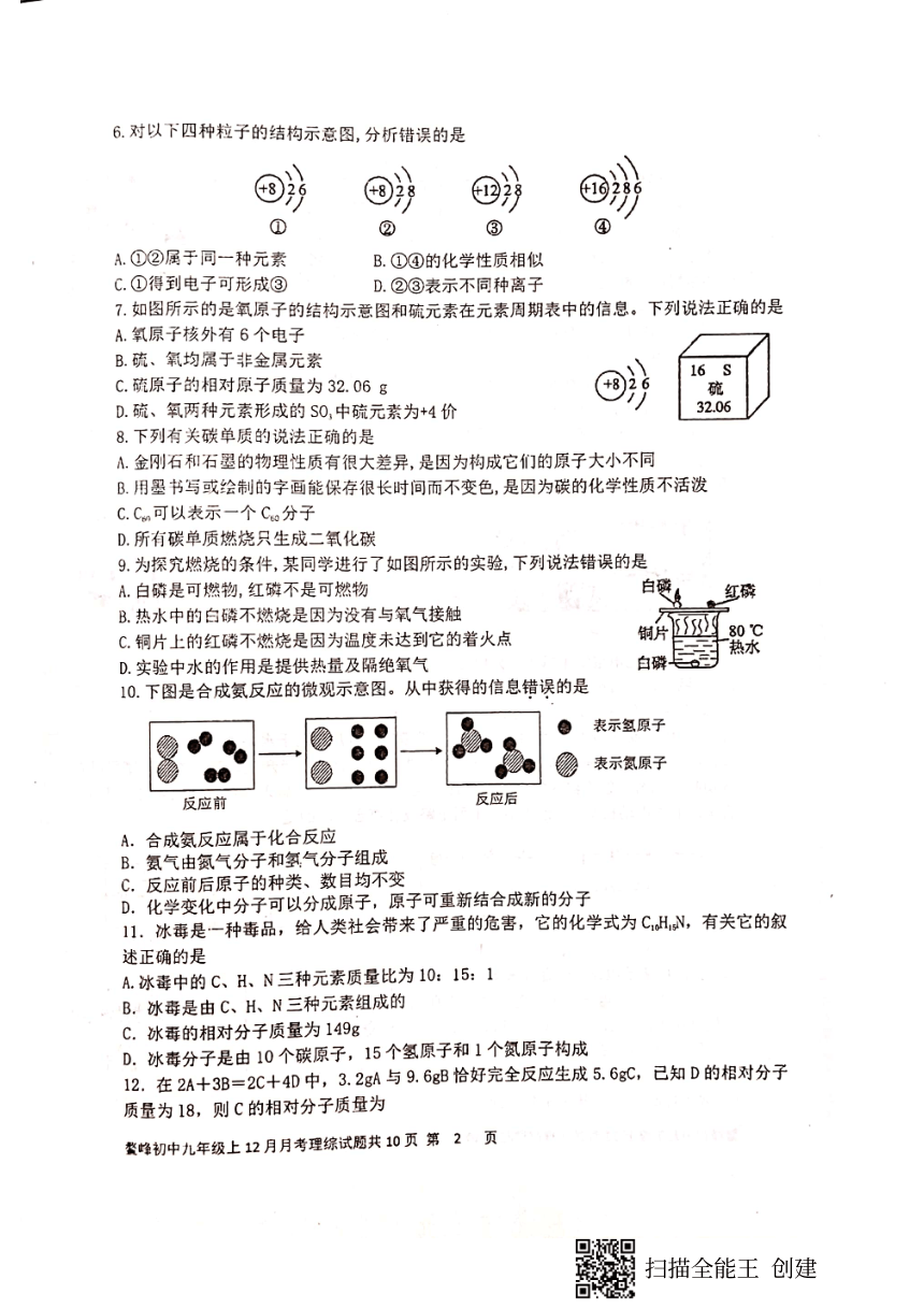 四川省仁寿县鳌峰初中九年级上2023年12月月考理综试题（图片版无答案）