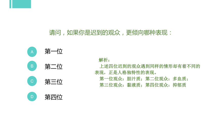 专题六：解读人格密码 课件 (共27张PPT)《大学生心理健康教育》（高教版）