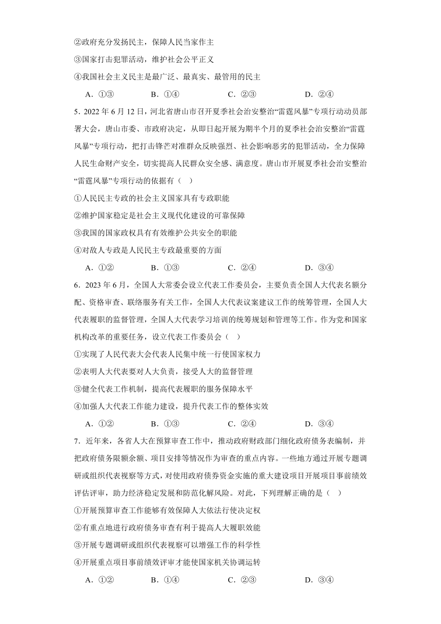 第二单元 人民当家作主 检测练习-2024届高考政治统编版一轮复习统编版必修三